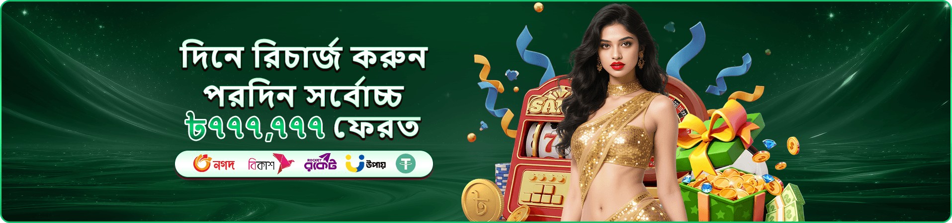 ভিআইপি গেমিং প্রচারণার ব্যানার