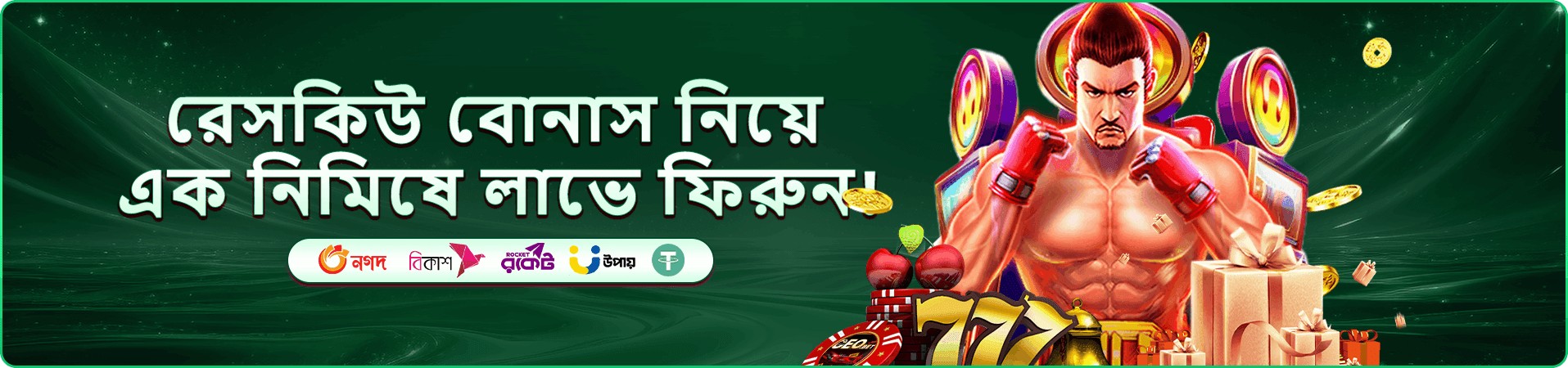মোবাইল অ্যাপ এন্ট্রির প্রচারণা ব্যানার