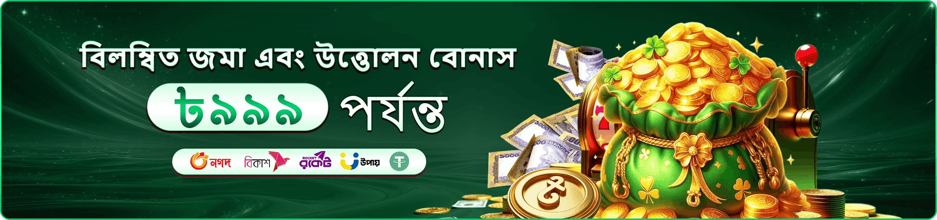সদস্য সুযোগের প্রচারণা ব্যানার